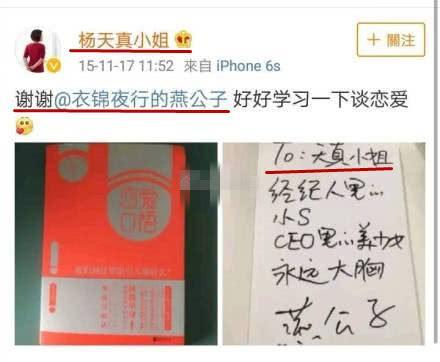 马思纯发文,燕公子讽刺,杨天真小姐成赢家 网友:我们被耍了?