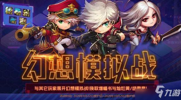 DNF幻想模拟战活动怎么玩?地下城与勇士幻想模拟战玩法攻略