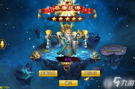 上新游啦我去玩《三国大乐斗》召唤内容介绍