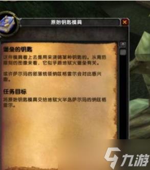 魔兽世界破碎大厅钥匙任务怎么完成?破碎大厅钥匙任务完成攻略