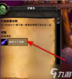 魔兽世界破碎大厅钥匙任务怎么完成?破碎大厅钥匙任务完成攻略