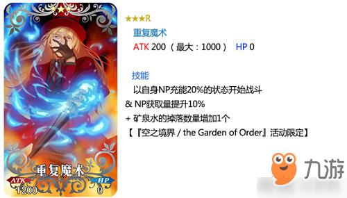 FGO空之境界复刻礼装有哪些 活动加成礼装介绍攻略