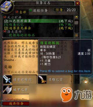 《魔兽世界》怀旧服红色丝质面罩任务攻略