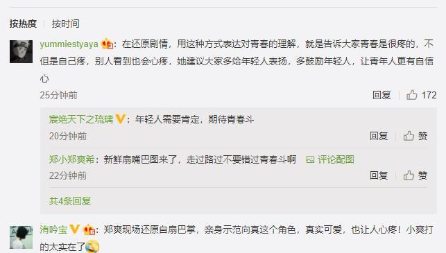 青春是疼？郑爽台上突然自扇耳光诠释“青春”，旁边女演员一脸懵