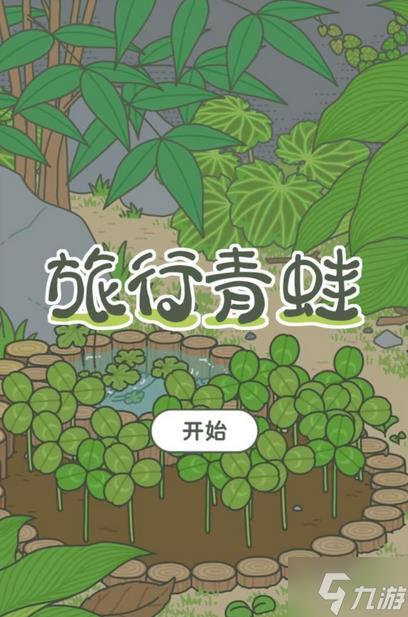 旅行青蛙乌龟爱吃什么