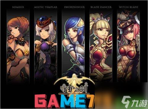 速速码住!守护之剑女剑士转职哪个好?平民版转职推荐!