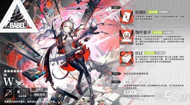 明日方舟W技能是什么 W技能介绍