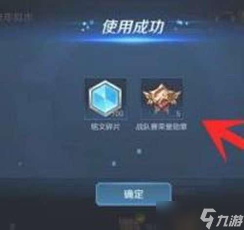 王者荣耀战队荣誉勋章获取攻略