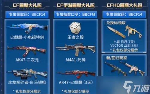 穿越火线手游口令码兑换码有哪些