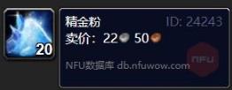 魔兽世界精金粉如何获得?精金粉获得方法