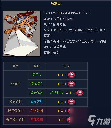三国战纪风云再起诸葛亮连招表 具体介绍