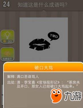 成语猜猜看一张嘴什么成语答案_成语猜猜看一张嘴是什么 成语猜猜看一张嘴什么成语答案_成语猜猜看一张嘴是什么