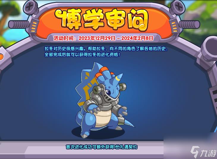 洛克王国拉冬怎么获得-拉冬获取方法