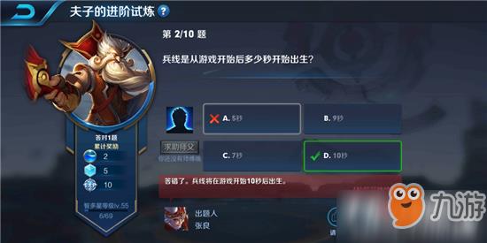 1 王者荣耀夫子的进阶试炼“兵线是从游戏开始后多少秒开始出生”答案