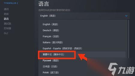 泰坦陨落2中文设置在哪