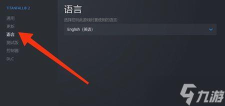 泰坦陨落2中文设置在哪