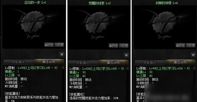 DNF男机械怎么三觉