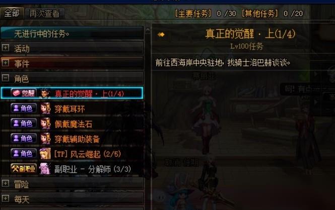 DNF男机械怎么三觉