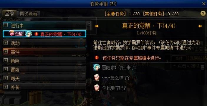 DNF男机械怎么三觉