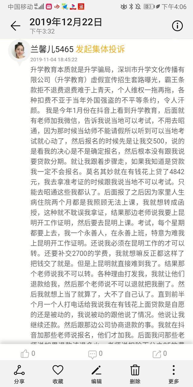 深圳“升学教育”偷偷帮学员网贷?郑州官方已介入调查