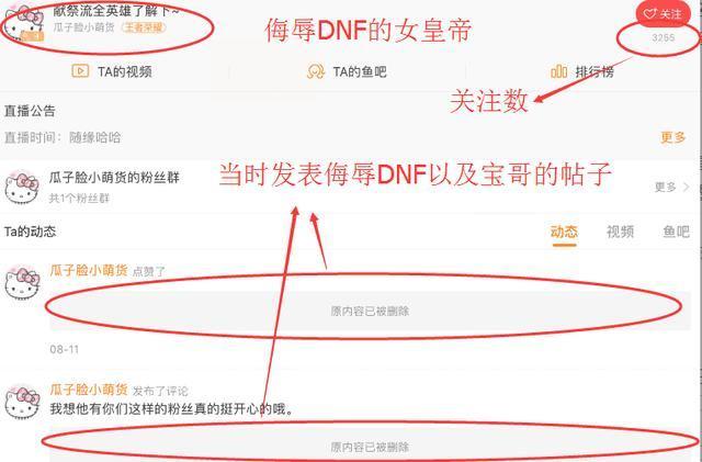 王者荣耀女主播侮辱DNF, 宝哥强势回应:做好自己的直播,别来蹭