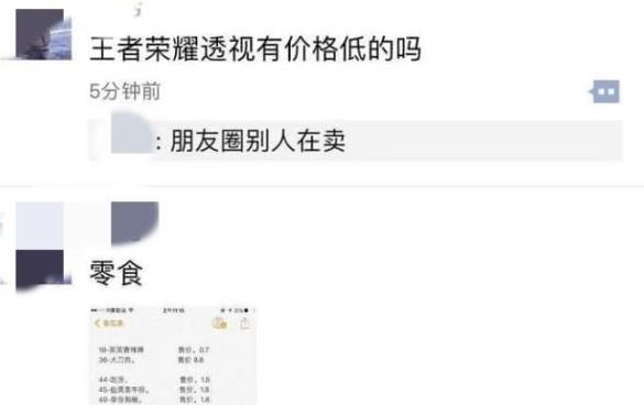 王者荣耀竟然也有外挂?可全图透视,高端局泛滥,风靡代打圈!