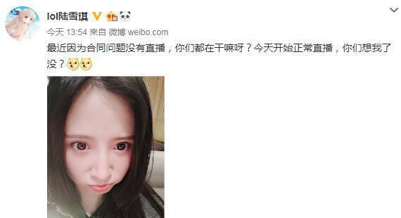 LOL:消失多个月的陆雪琪出现了坦言没开播的日子过的很苦!