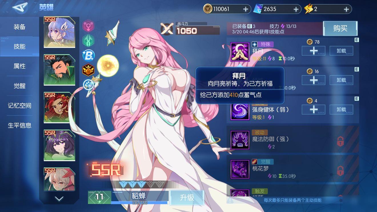 三国终极觉醒貂蝉怎么样