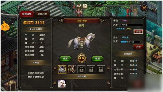 《天降神兵》坐骑详解