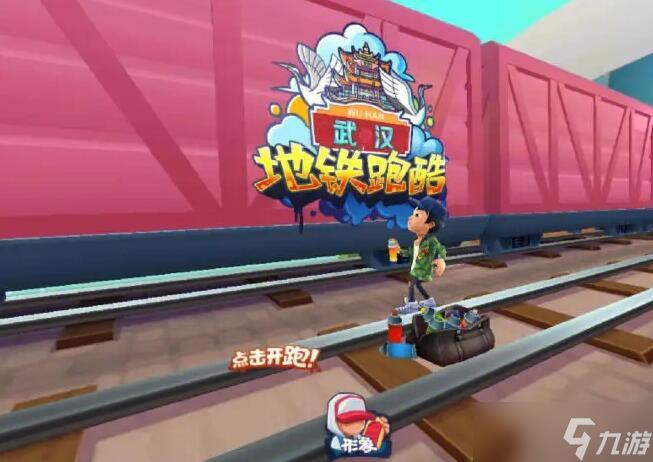 地铁跑酷如何切换地图