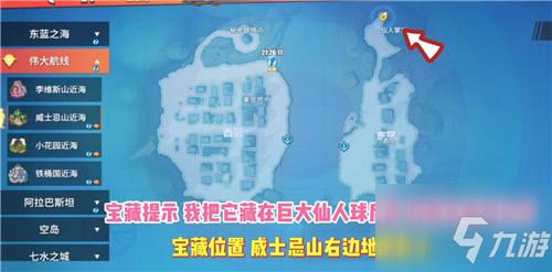 航海王热血航线伟大航线宝藏在哪