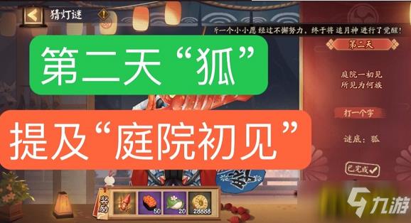 阴阳师灯谜庭院一初见所见为何族答案是什么-灯谜庭院一初见所见为何族答案一览