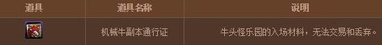 DNF牛头怪乐园通行证怎么获得方法详细解说