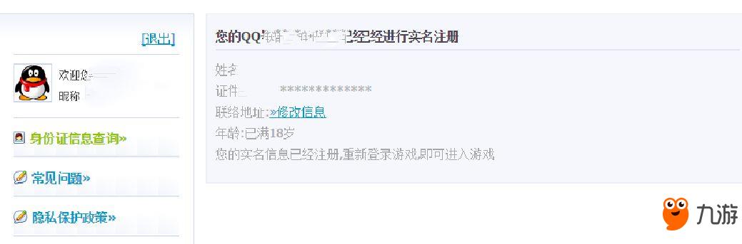 QQ飞车手游身份证号码大全 QQ飞车手游实名注册怎么改