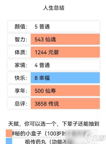 人生重开模拟器怎么修仙？人生重开模拟器修仙攻略