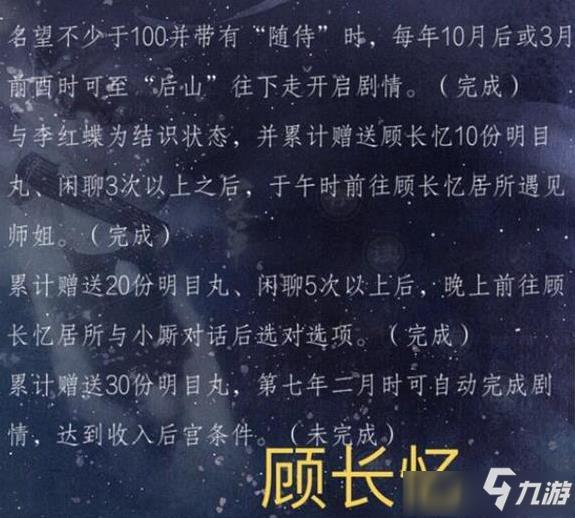 师途顾长忆攻略 师途顾长忆怎么样
