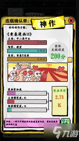 人气王漫画社新手怎么玩 新手玩法心得分享