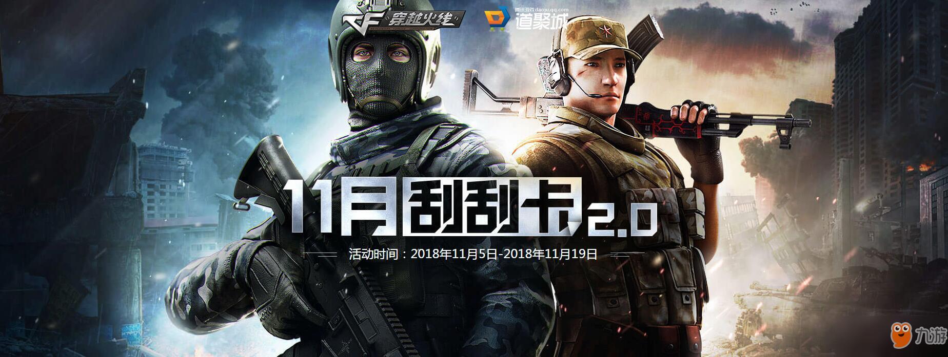 《穿越火线》11月全新刮刮乐，幸运刮出来