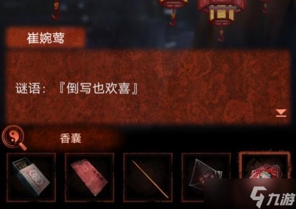 纸嫁衣4无子却叫娘谜语猜谜答案分享