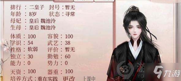 深宫曲皇子性格怎么更改 深宫曲皇子性格更改方法