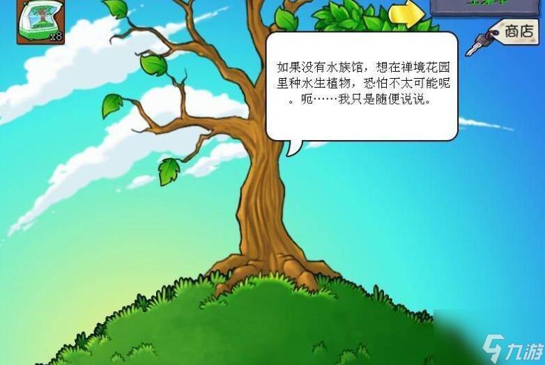 植物大战僵尸智慧树有什么用-智慧树作用一览