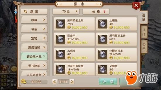 问道手游黑水晶价格分析 为什么价格差距大?