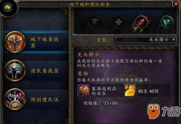 魔兽无头骑士恐惧兜帽怎么入手_入手方法[图]