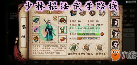 烟雨江湖少林棍法路线是什么