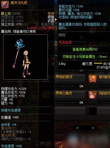 《DNF》战斗法师100级版本毕业武器推荐