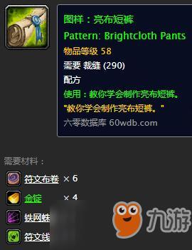 魔兽怀旧服工匠文书亮布短裤任务攻略