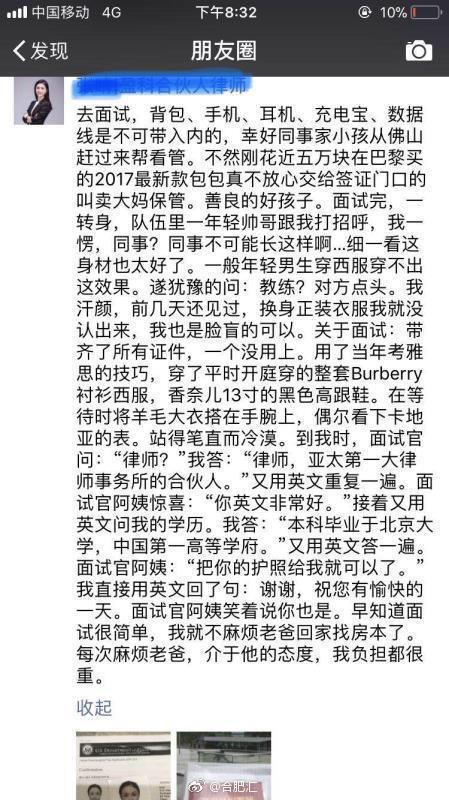 “戏精炫富”女律师被查!曾自称亚太第一大律所合伙人、一单业务几百万