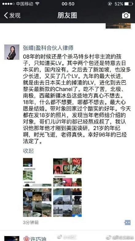 “戏精炫富”女律师被查!曾自称亚太第一大律所合伙人、一单业务几百万