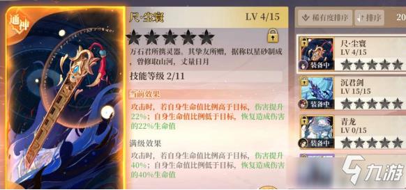 古剑奇谭木语人契灵怎么升星 古剑奇谭木语人契灵升星攻略