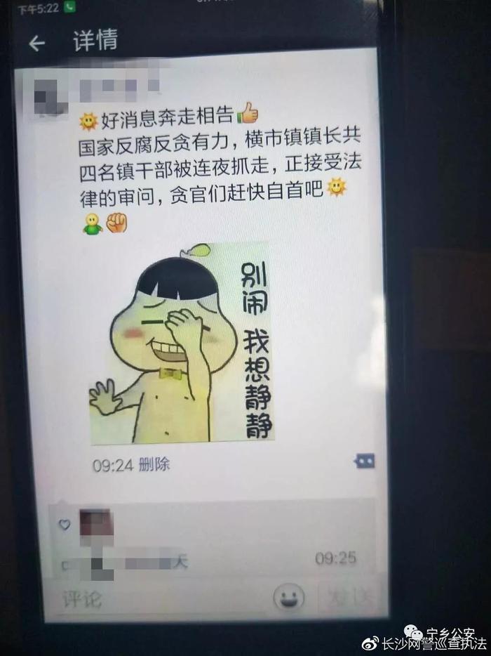 一男子造谣横市四名干部被抓,被拘留七日!